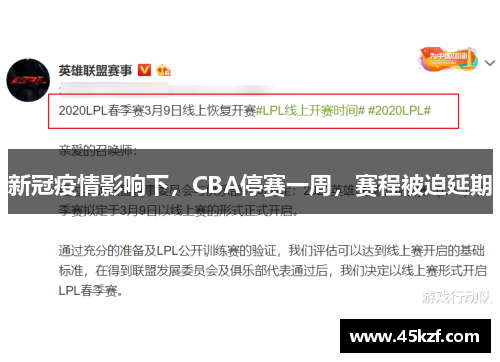 新冠疫情影响下，CBA停赛一周，赛程被迫延期