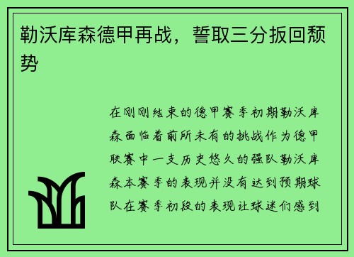 勒沃库森德甲再战，誓取三分扳回颓势