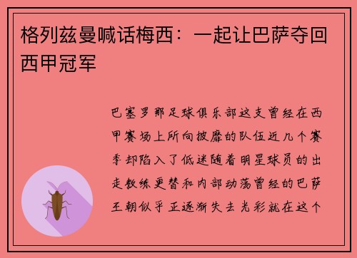 格列兹曼喊话梅西：一起让巴萨夺回西甲冠军